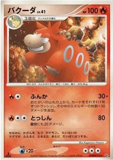 Japanese Cry from the Mysterious Camerupt Pokémon card